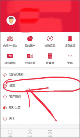 海南农村信用社手机银行app(图8)