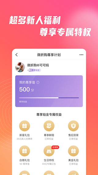 微折购app官方下载最新版5