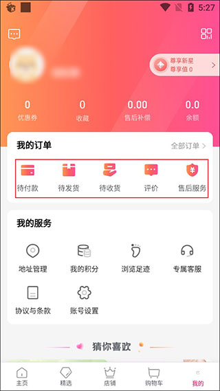 微折购app官方下载最新版(图6)