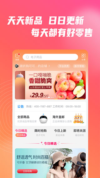 微折购app官方下载最新版3