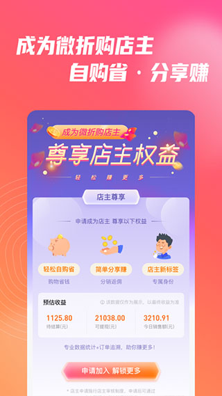 微折购app官方下载最新版4