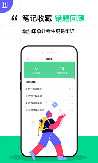 计算机二级通关宝典官方app1