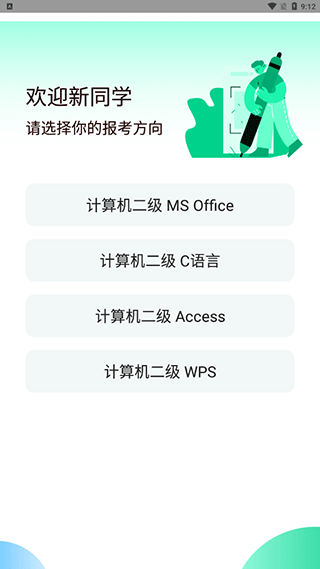 计算机二级通关宝典官方app(图2)