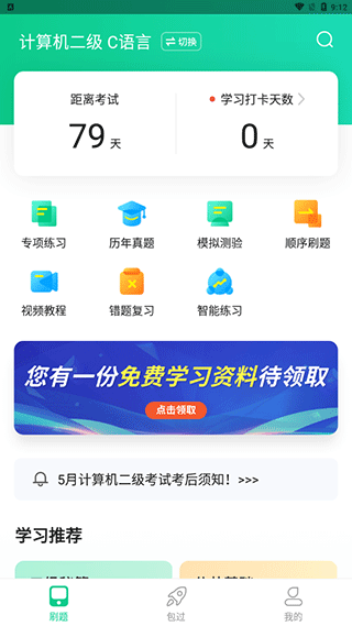 计算机二级通关宝典官方app(图3)