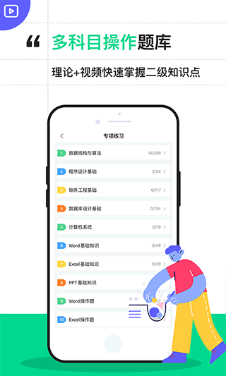 计算机二级通关宝典官方app2