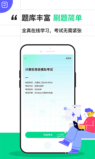 计算机二级通关宝典官方app3