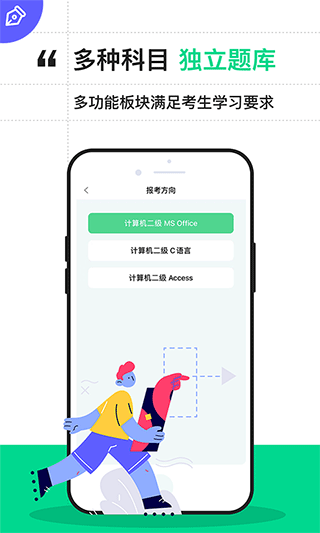 计算机二级通关宝典官方app4