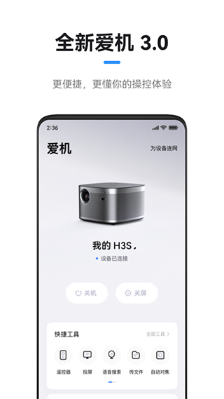 无屏助手app(改名为极米)4