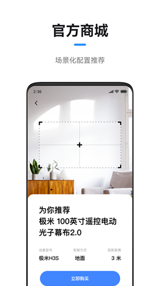 无屏助手app(改名为极米)2