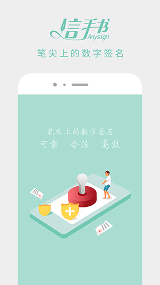 信手书app4