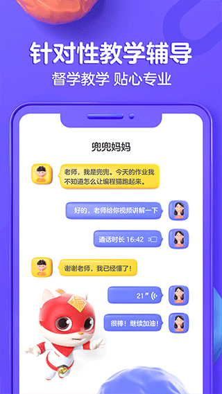 探月少儿编程app4