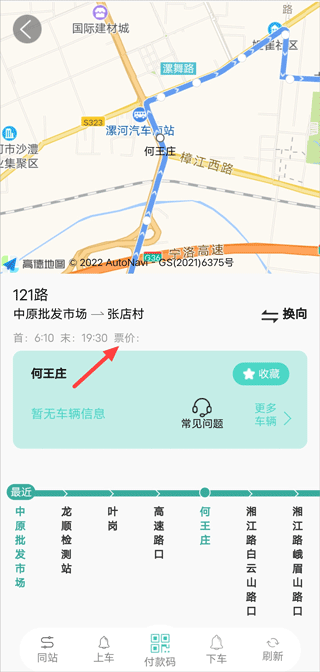 漯河公交app(图5)