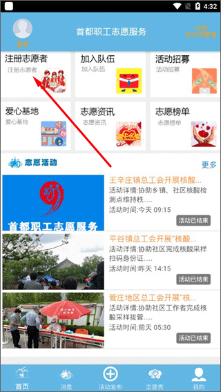 首都职工志愿app(图3)