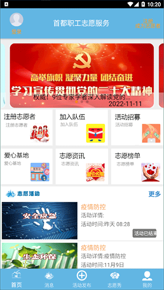 首都职工志愿app3