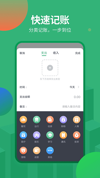 石头记账app2