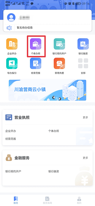 四川营商通app(图2)