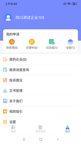 四川营商通app4