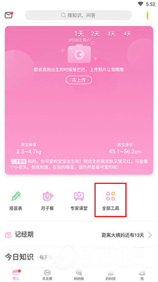 美柚孕期app(图2)