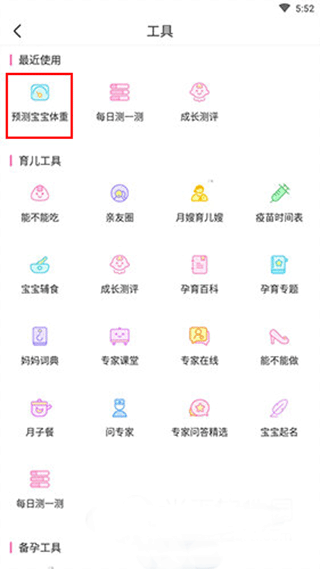 美柚孕期app(图3)