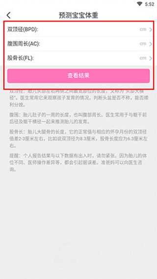 美柚孕期app(图4)