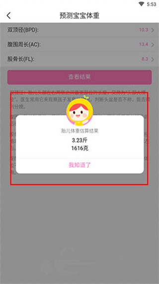 美柚孕期app(图5)