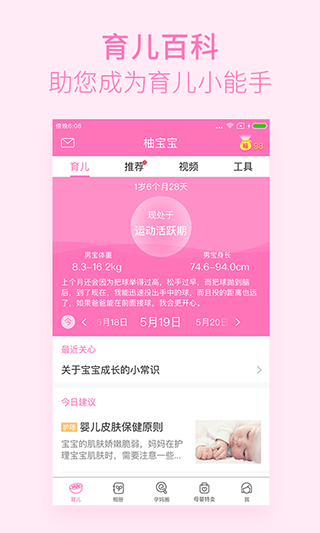 美柚孕期app3