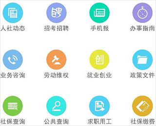 云南人社12333手机app(图3)