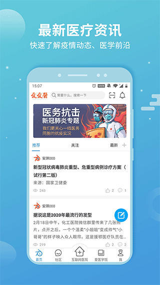 诊疗助手app1