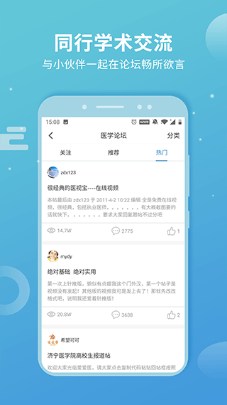 诊疗助手app2