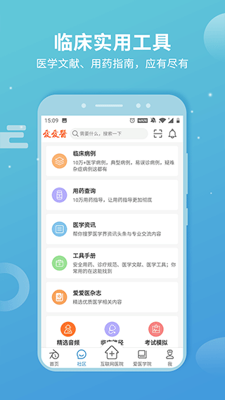 诊疗助手app4