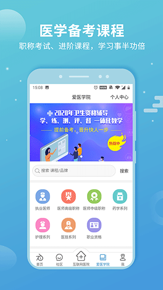 诊疗助手app5