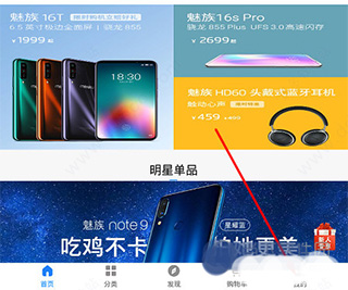 魅族商城app(图2)