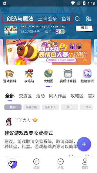 摸鱼社app(图3)