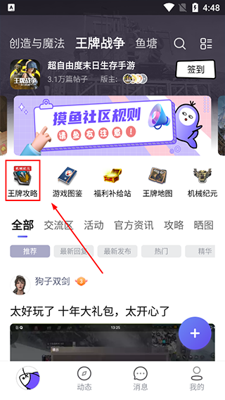 摸鱼社app(图4)