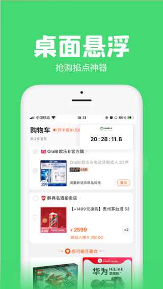 悬浮秒表app1