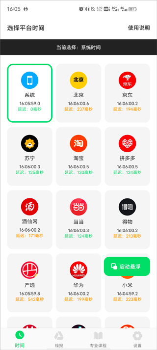 悬浮秒表app(图2)