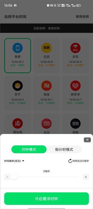 悬浮秒表app(图5)