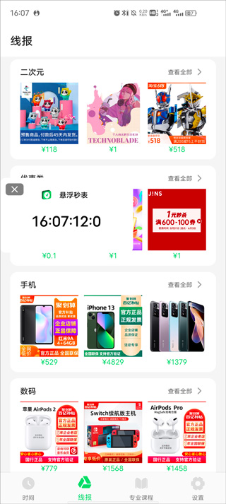 悬浮秒表app(图6)