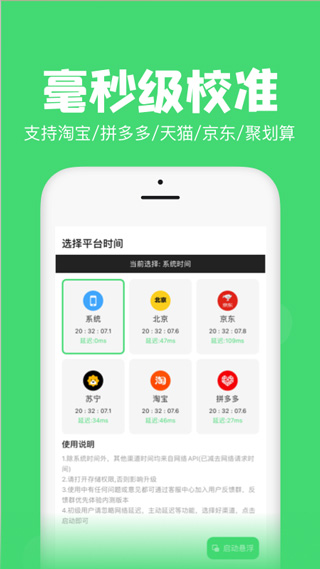 悬浮秒表app2