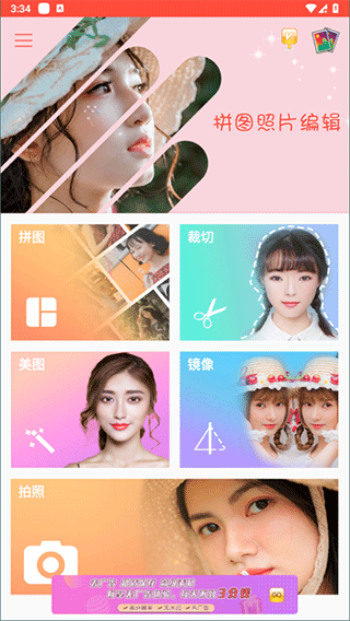 拼图照片编辑app(图2)
