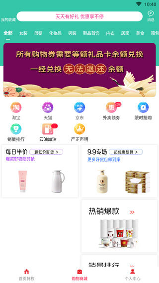 折扣宝app(图4)