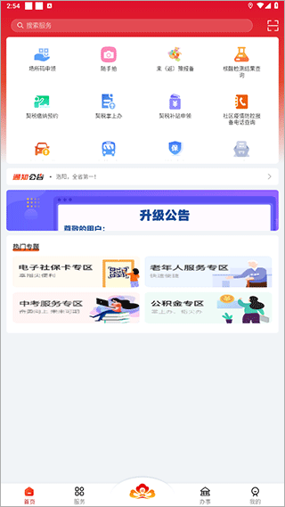 洛快办app1