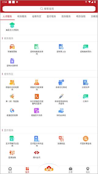 洛快办app2