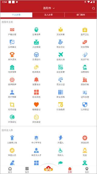 洛快办app3