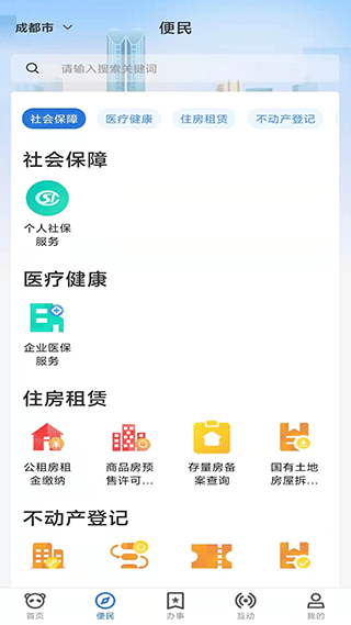 天府蓉易办app2