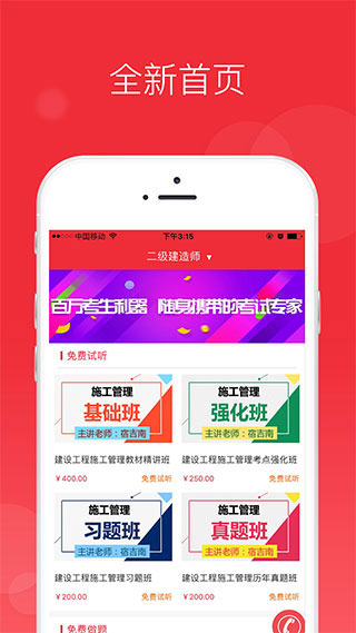 中华考试网校app1