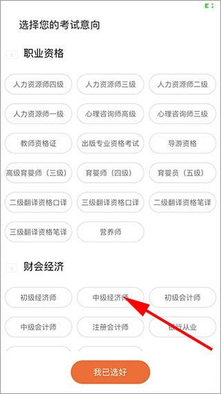 中华考试网校app(图2)