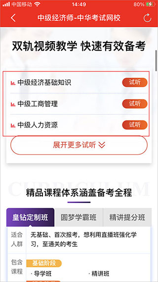 中华考试网校app(图4)