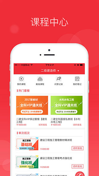 中华考试网校app2