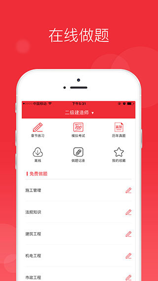 中华考试网校app4